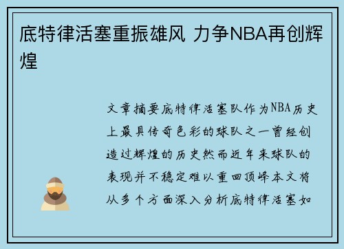 底特律活塞重振雄风 力争NBA再创辉煌