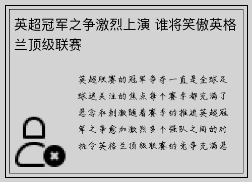 英超冠军之争激烈上演 谁将笑傲英格兰顶级联赛